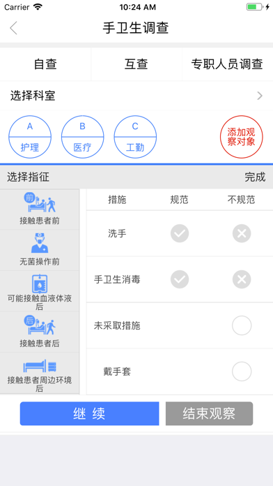 Screenshot #2 pour 感控蓝蜻蜓