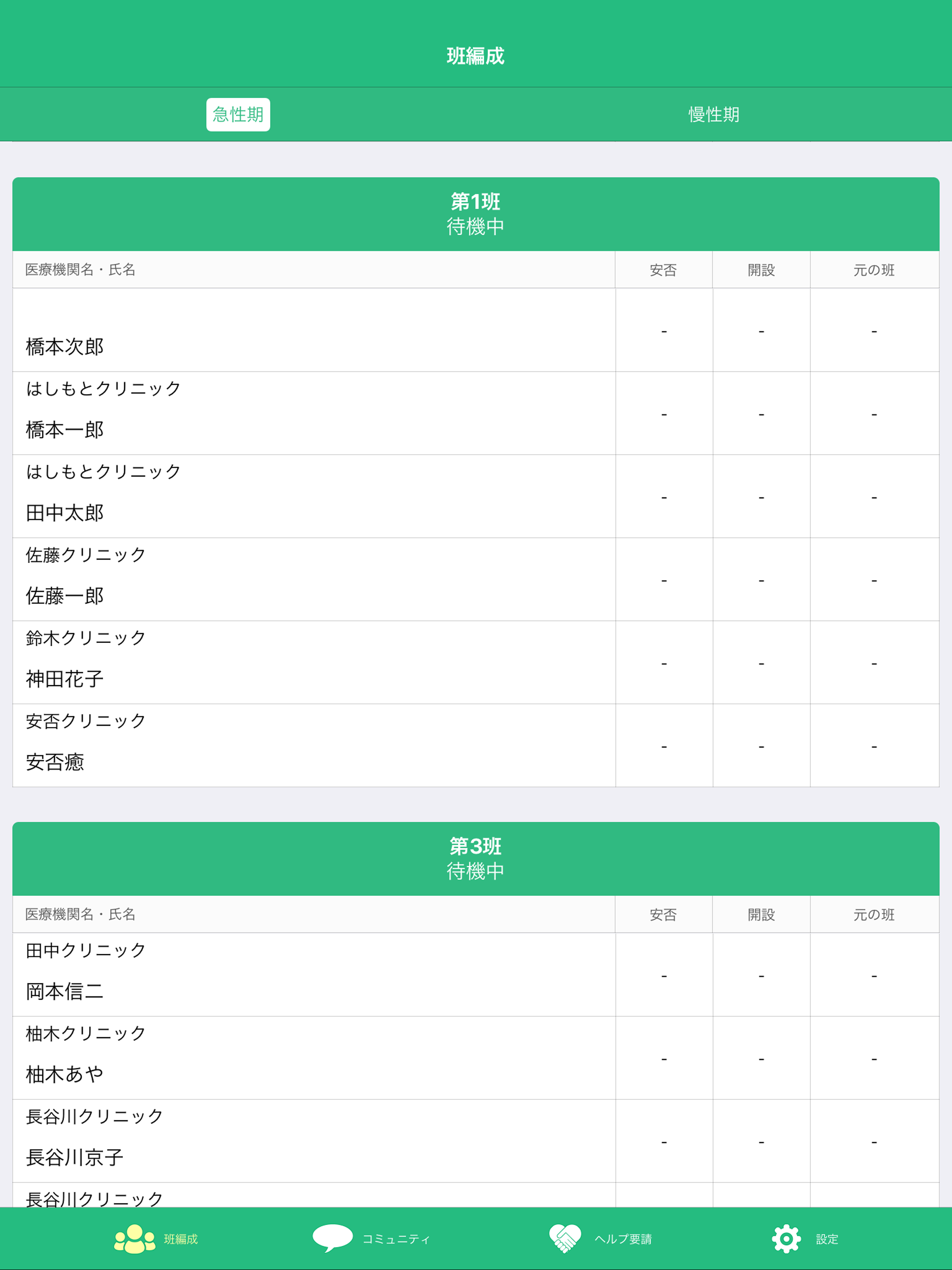 災害時支援 - いざという時に備えるアプリ