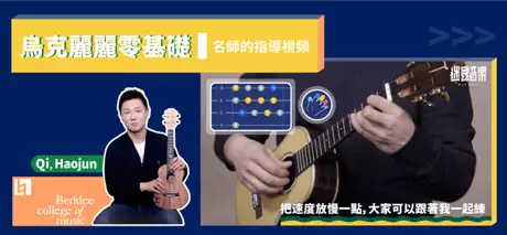 迷鹿音樂-烏克麗麗吉他鋼琴調音教訓