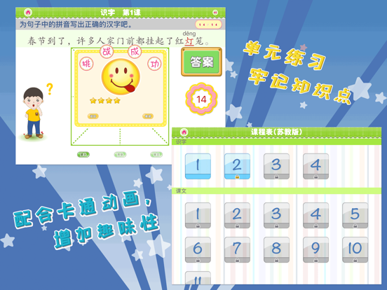 我爱写字 二年级上册 iPad screenshot