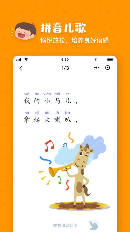 叫叫拼音-儿童早教益智启蒙游戏 screenshot-3