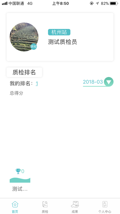 果速送质检 screenshot