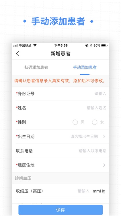 高血压大夫(医生版)——全国高血压医生协作平台