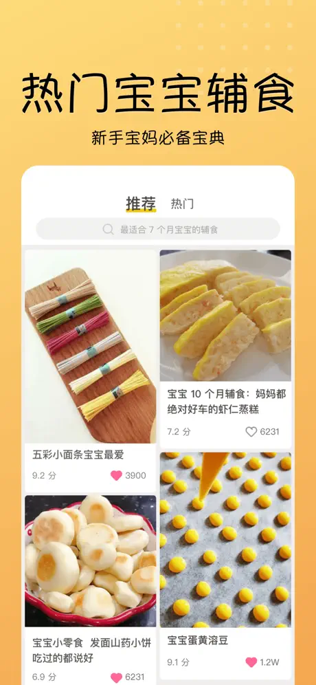 乖宝宝辅食大全-婴儿食谱育儿指南