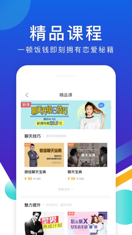 情感指南-婚恋关系挽回与恋爱技巧 screenshot-4