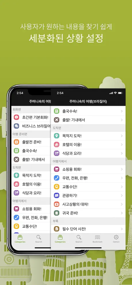 주머니속의 여행 브라질어 - Travel Conv.