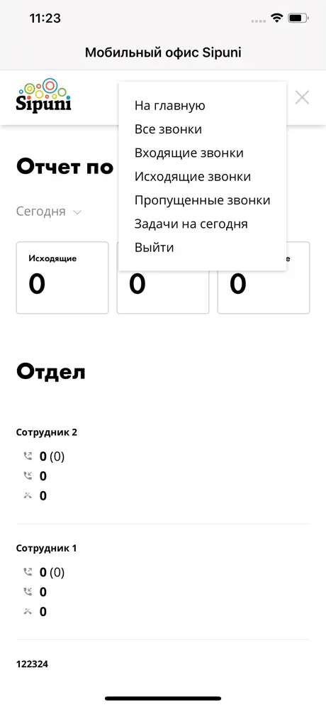 Sipuni Мобильный офис
