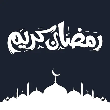 رمضان کریم Cheats