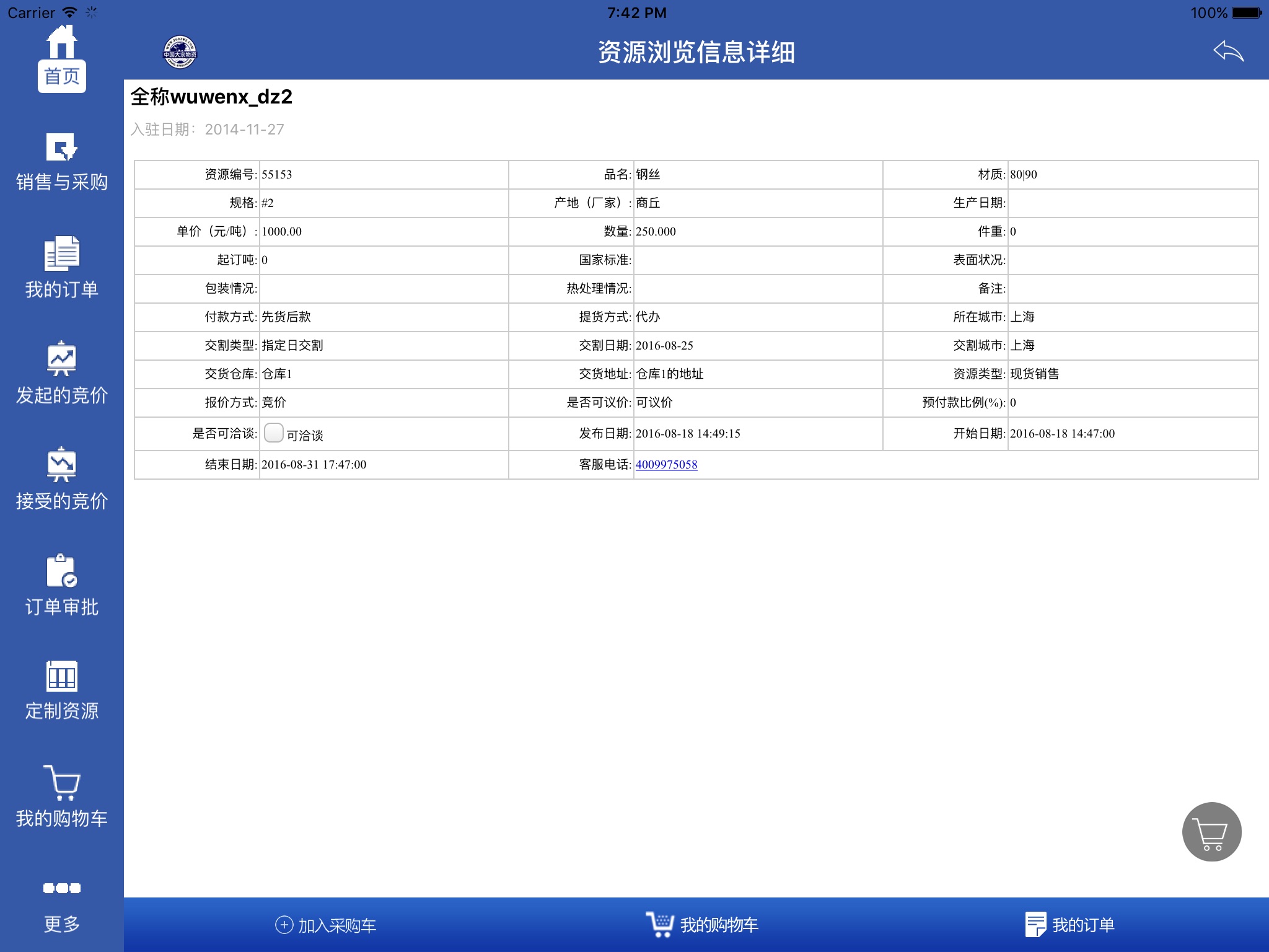 中国大宗物资网HD screenshot 3