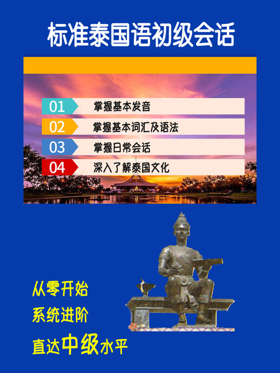 Screenshot #4 pour 标准泰国语初级会话