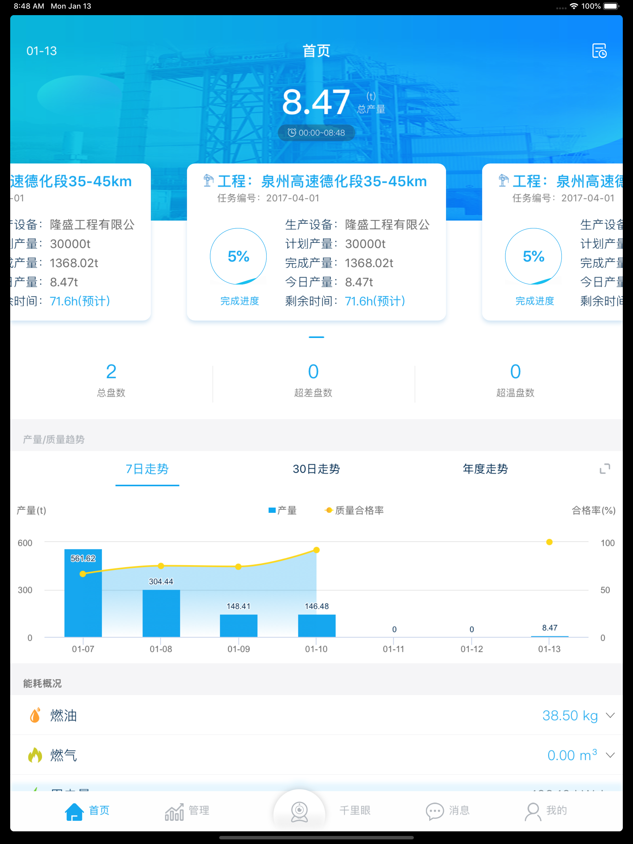 沥青管家