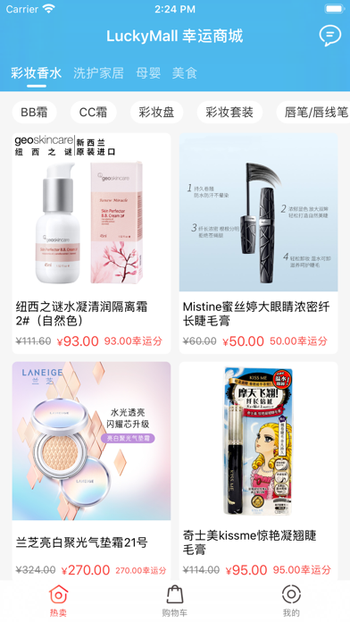 Screenshot #3 pour LuckyMall-幸运商城