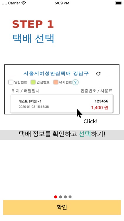 서울시 안심택배함 screenshot-6