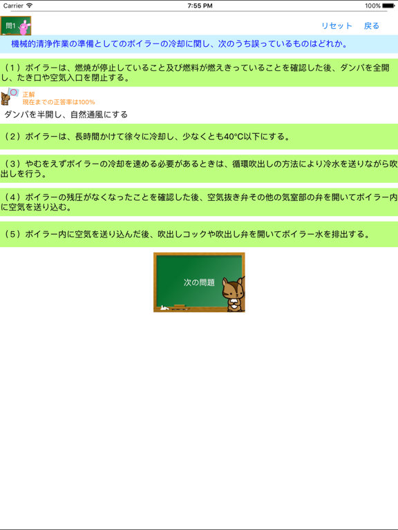 Screenshot #6 pour ボイラー整備士問題集lite　りすさんシリーズ