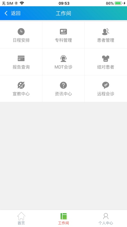 医院工作安排 screenshot-5