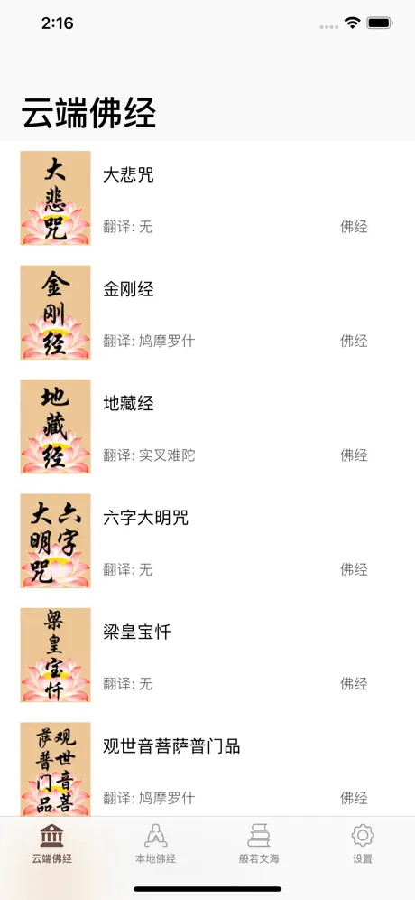 听佛经