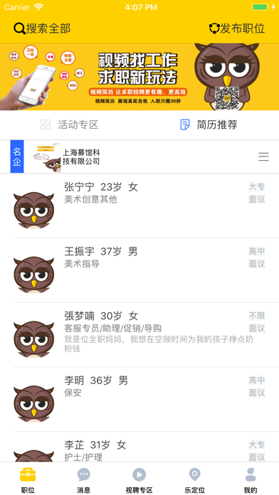 视聘APP screenshot 2