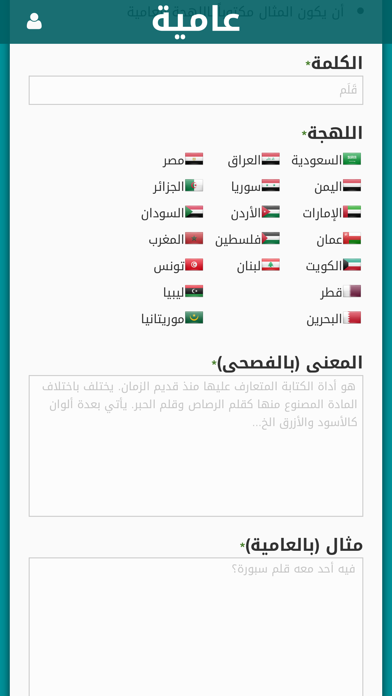 عامية iPhone screenshot 5 - Reference app