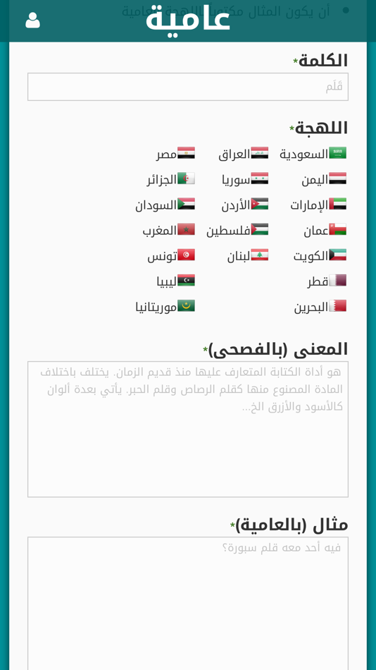 #5. عامية (iOS) 由: Haytham Alsaghayer