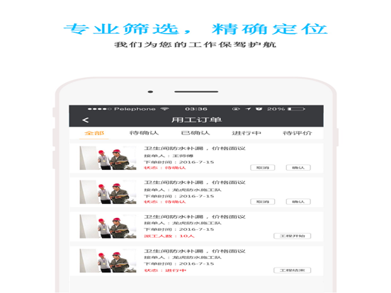 Screenshot #4 pour e族防水