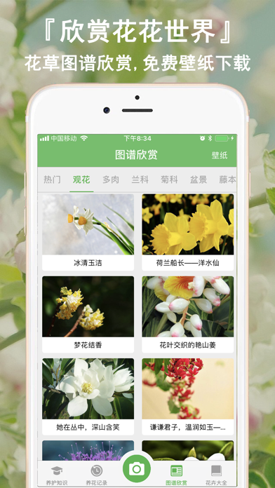 花卉识别-认识植物图鉴百科 Screenshot