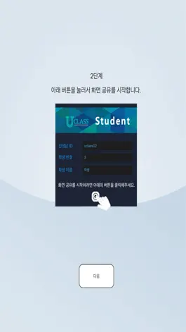 Game screenshot U-Class Student apk