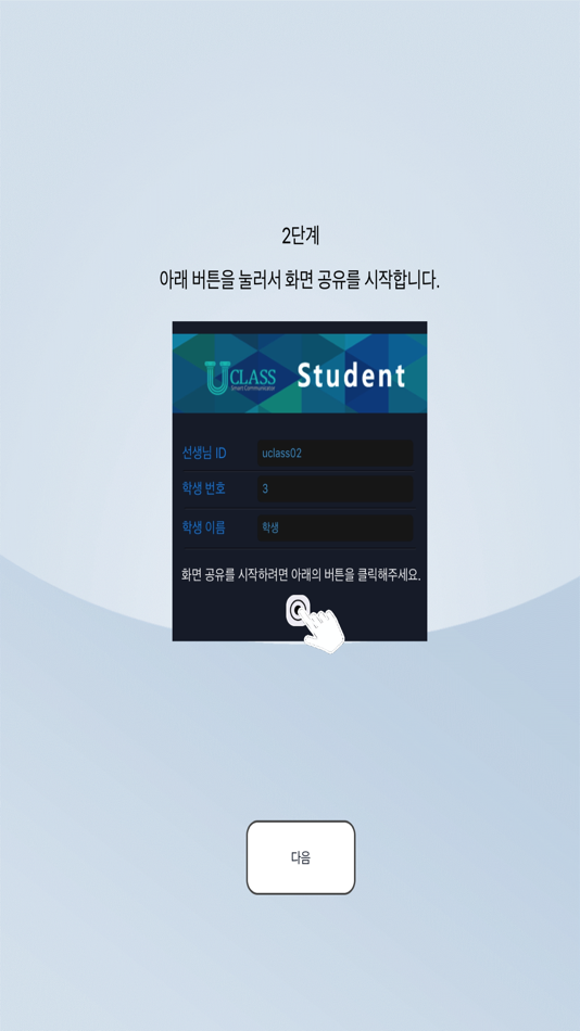 #2. U-Class Student (iOS) 由: MIN HO KIM
