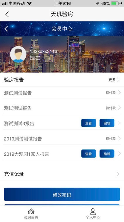 天玑验房 screenshot-3