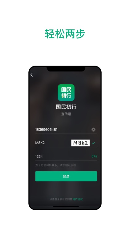 国民约车 screenshot-4