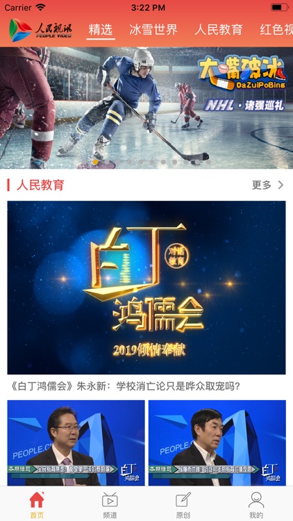 人民视讯-全能在线直播