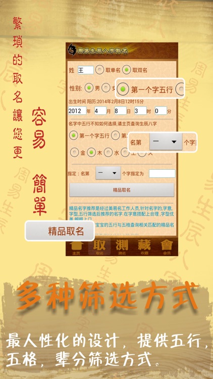周易生辰八字取名起名-宝宝取名必用起名软件 screenshot-3