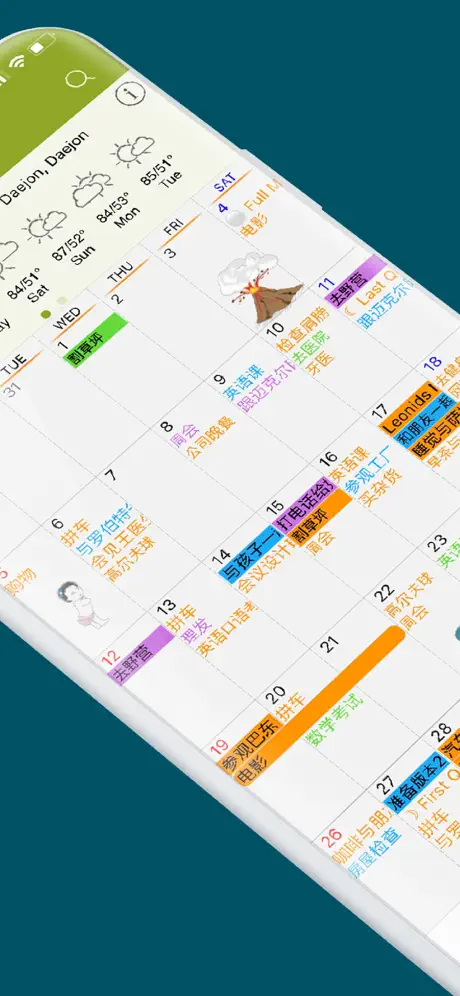 Awesome日历-日程管理/待办事项/日记本