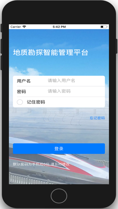 智慧勘探 screenshot