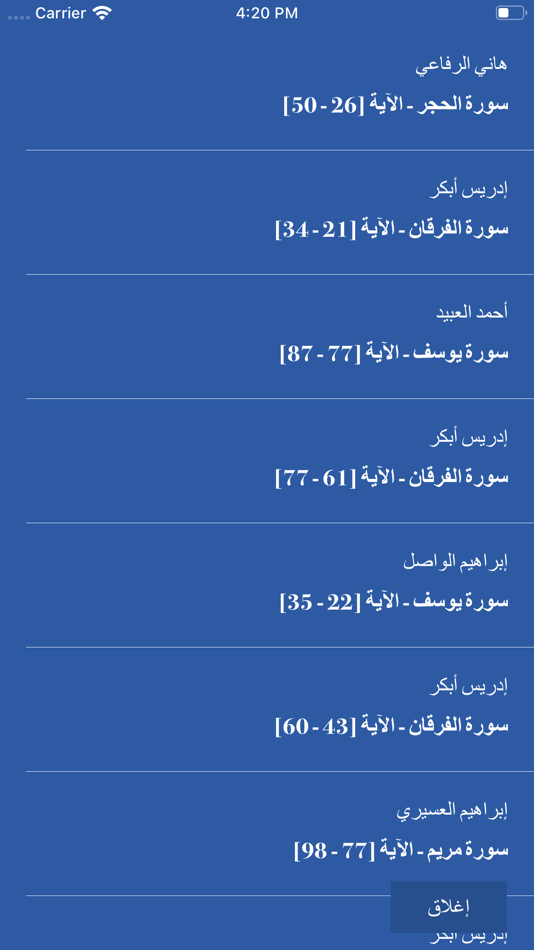 #3. تلاوات خاشعة - بدون انترنت (iOS) 由: Abdulrahman Alsaab