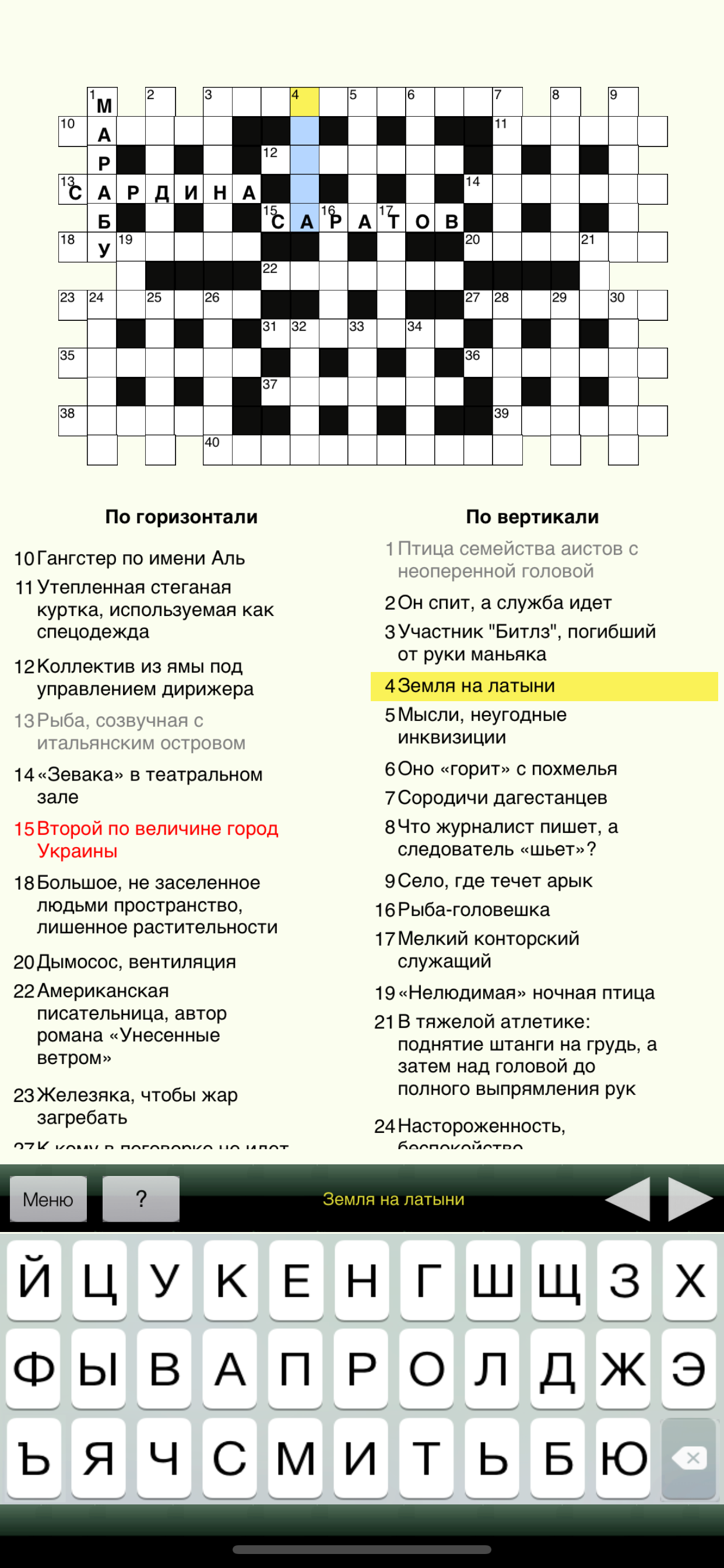 Кроссворды