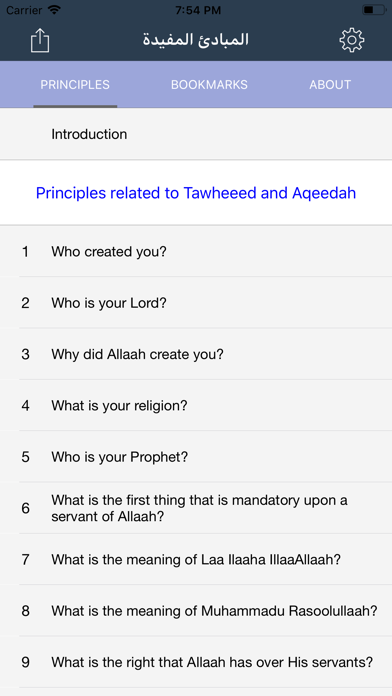 Al Mabaadiul Mufeedah screenshot 2