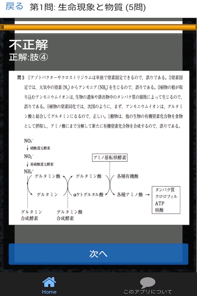 生物 センター試験 過去問 解説付き screenshot 3