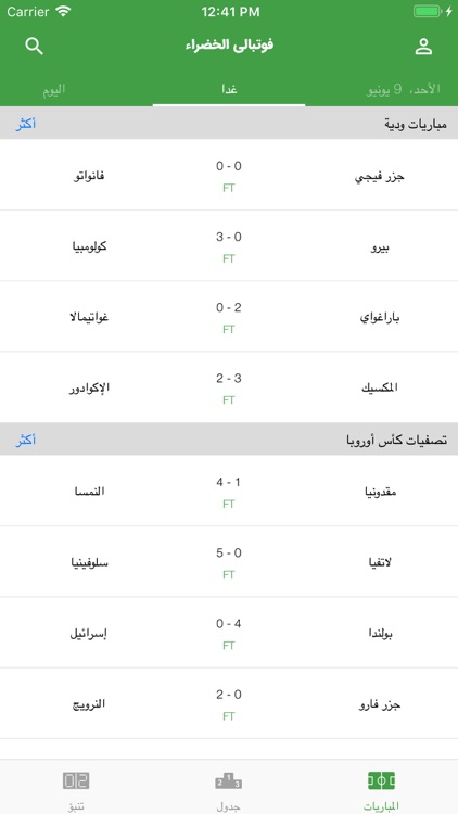 فوتبالی الخضراء