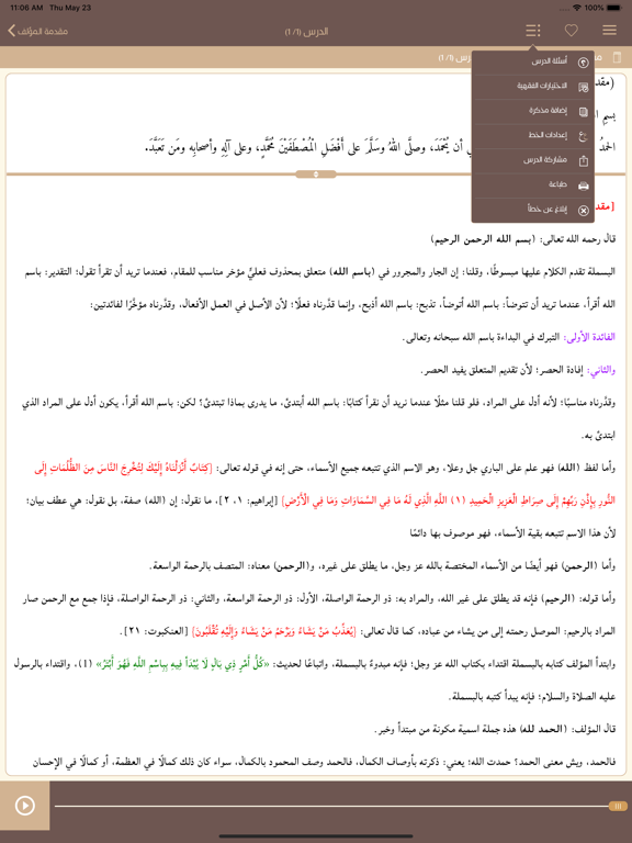شرح زاد المستقنع iPad screenshot 5 - Education app