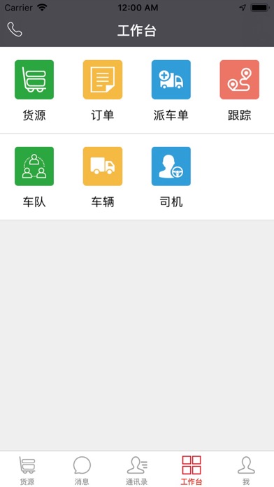 路运宝 screenshot