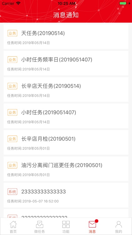 领导监管-掌上119设备辅助管理系统 screenshot-3