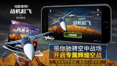 战机起飞 iPhone screenshot 1 - Book app