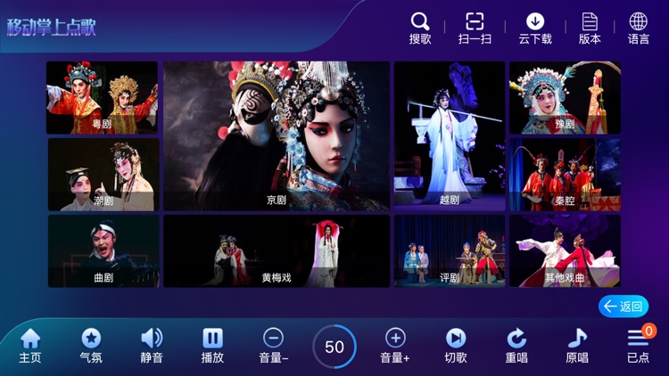 掌上点歌 screenshot-4