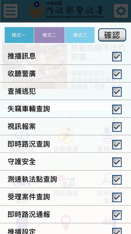 #4. 警政服務 (iOS) Bởi: 內政部警政署
