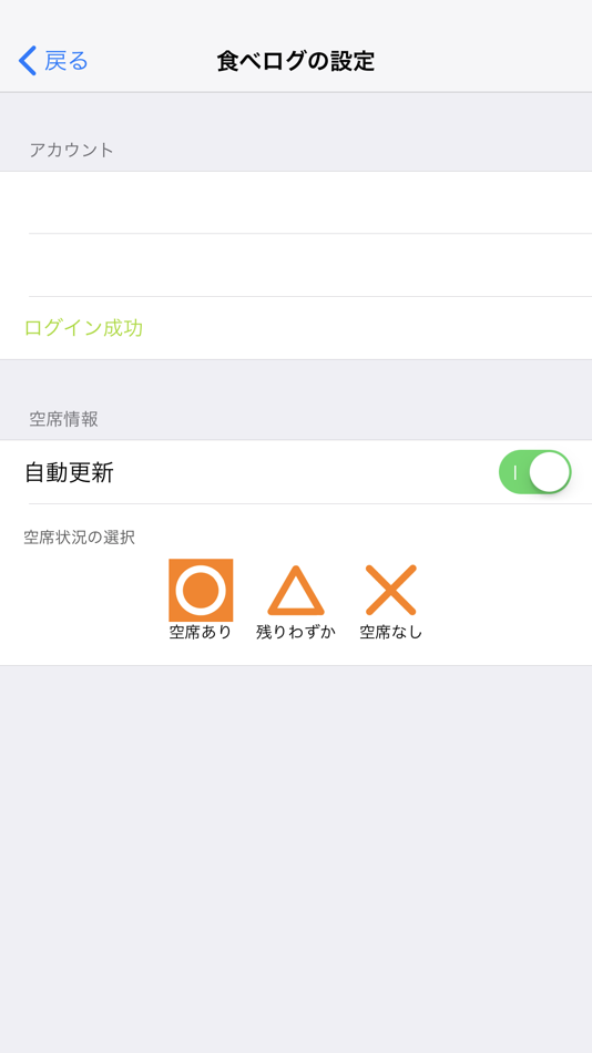 #2. 空席情報 自動更新さん (iOS) By: BTD STUDIO Co.,Ltd.