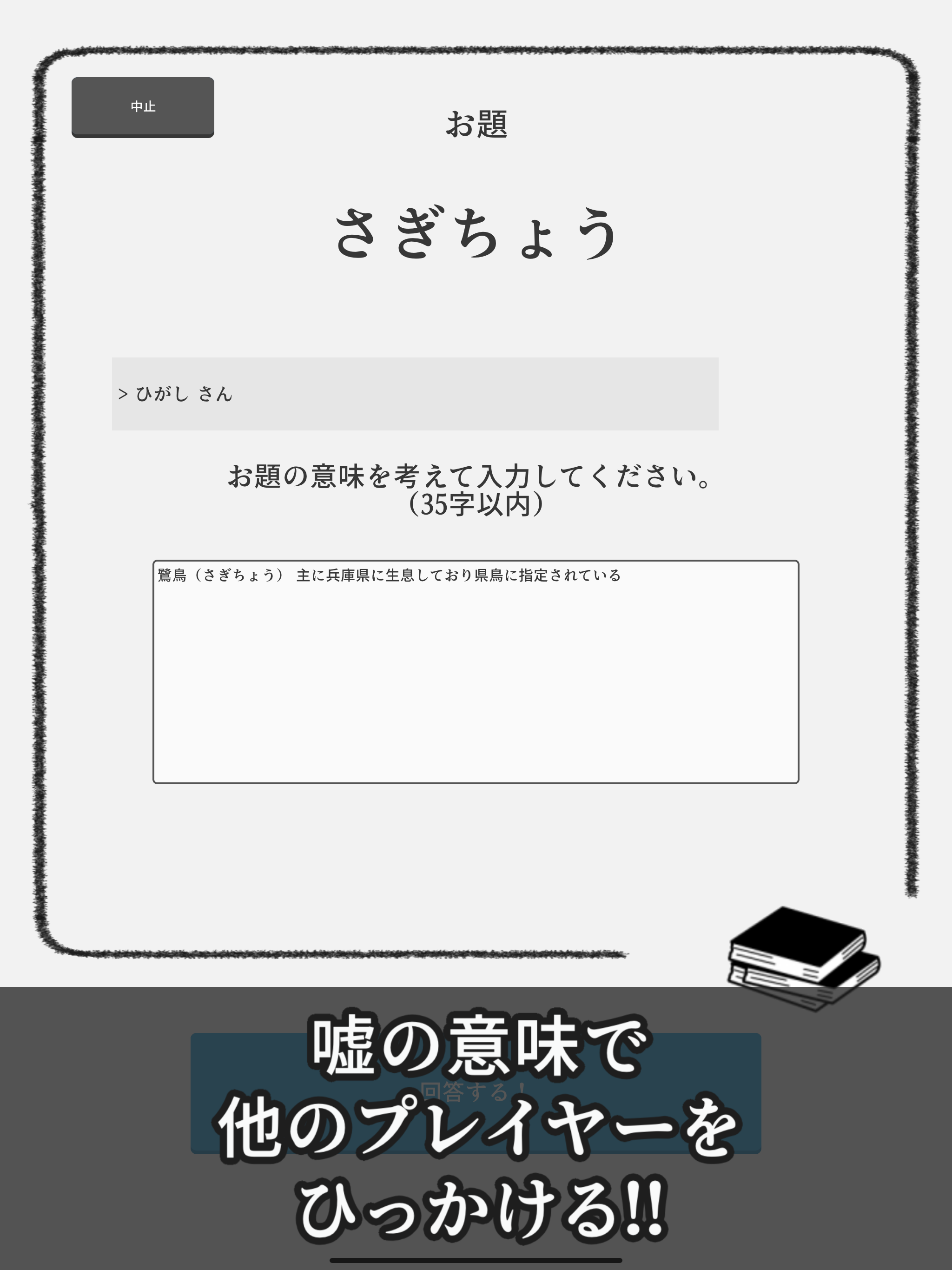 たほいやlite 〜騙し合いボードゲーム決定版〜 screenshot 11
