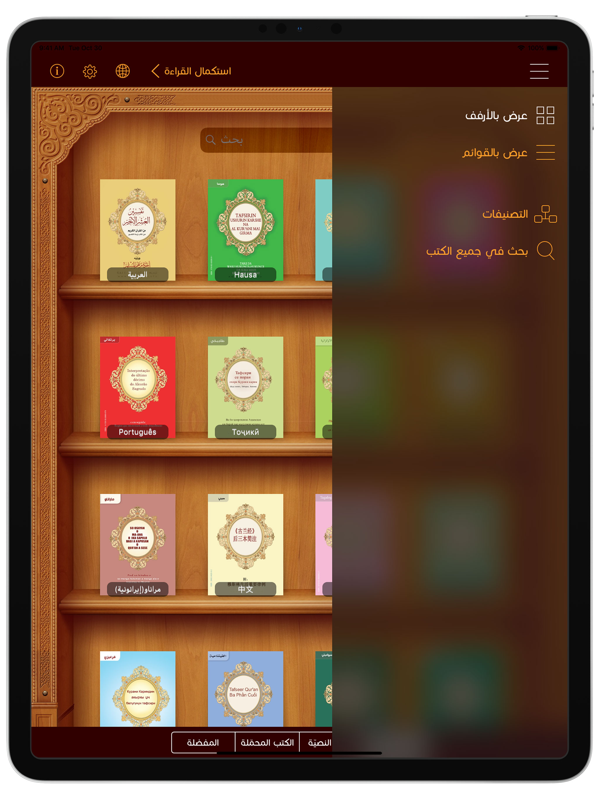 مكتبة تفسير العشر الاخير