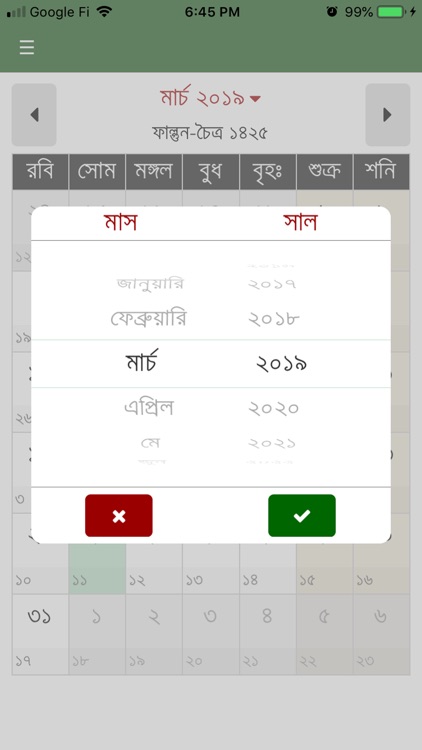 Bangla+ Calendar screenshot-5