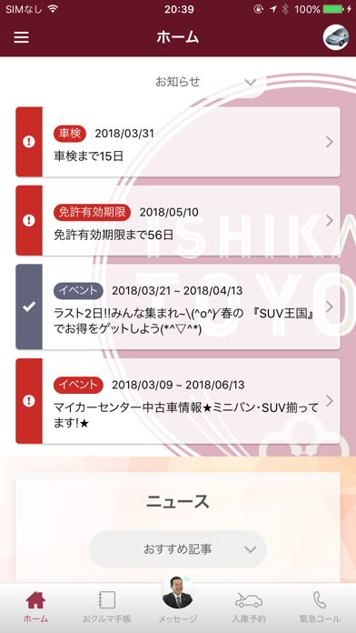 Owner's App Screenshot