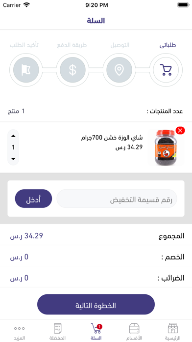 alsamah shop screenshot 3